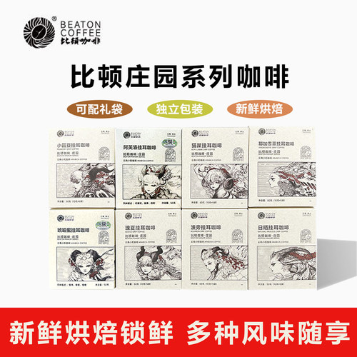 比顿咖啡 云南挂耳咖啡滤袋手冲挂耳现磨黑咖啡美式咖啡50g