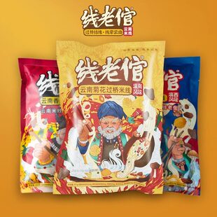 线老倌云南菊花过桥鸡汤米线米粉可冲泡可煮速食鲜食保鲜湿米线