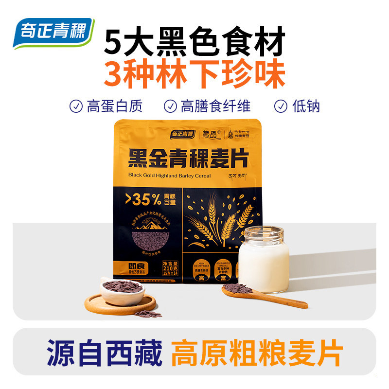 奇正青稞藏晶黑金青稞麦片五黑高水果/坚果混合麦片