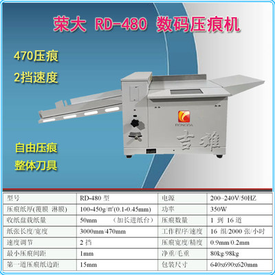 定制荣大RD-350A全自动数码电动压痕机350B虚线机480翻书线高速封