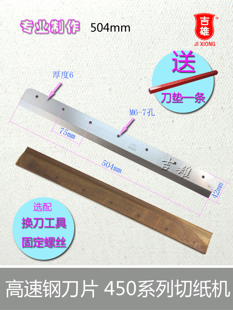 450V electric paper cutter blade 450D forward 450VS Wuhao Caiba Huibao Acer Mingyue Shenlong Jindian G450VS paper cutter knife pad accessories