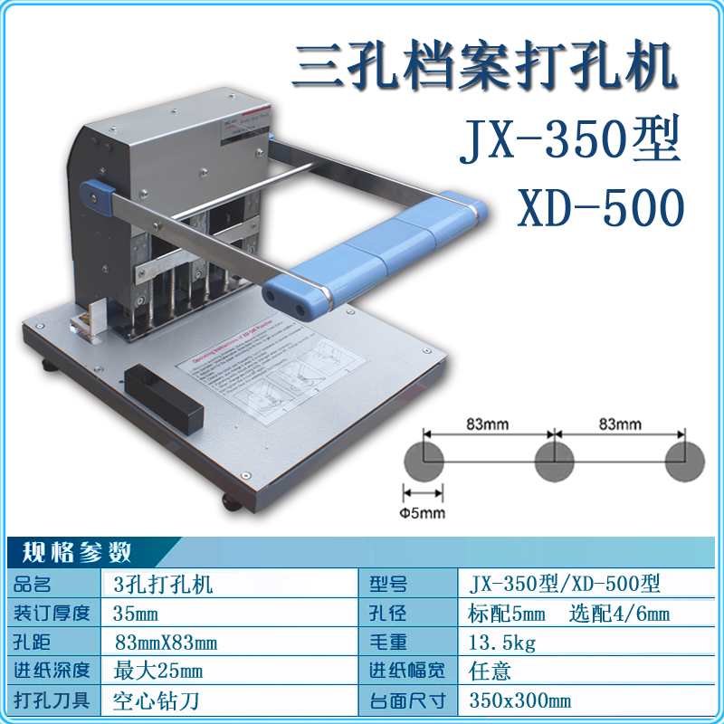 三孔档案打孔机现代装订机350