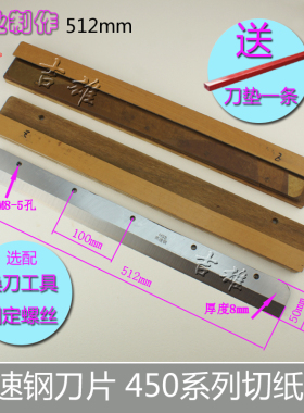 适用彩霸 惠宝450Z3切纸机刀片 裁纸机450ZV6 V7 V82 450Z 切纸刀高速钢