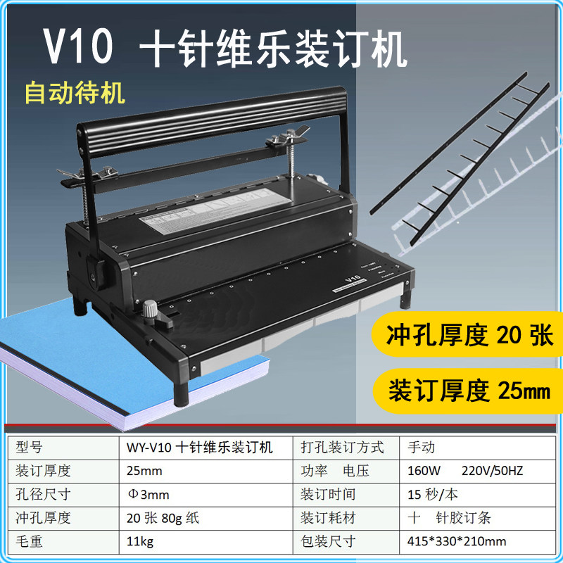 维乐打孔装订机v10 v12 v30齿圆孔 订条夹条压条 标书 文件 书籍 账本