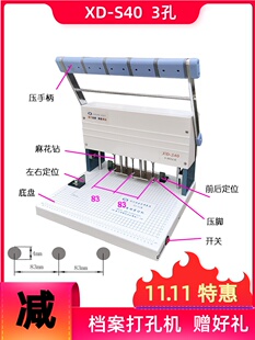 现代Xd 订机无声干部人事档案库档案整理自动重型冲孔 S40三孔电装