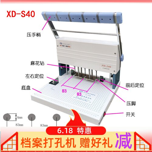 现代XD-S40电动装订机三孔打孔机
