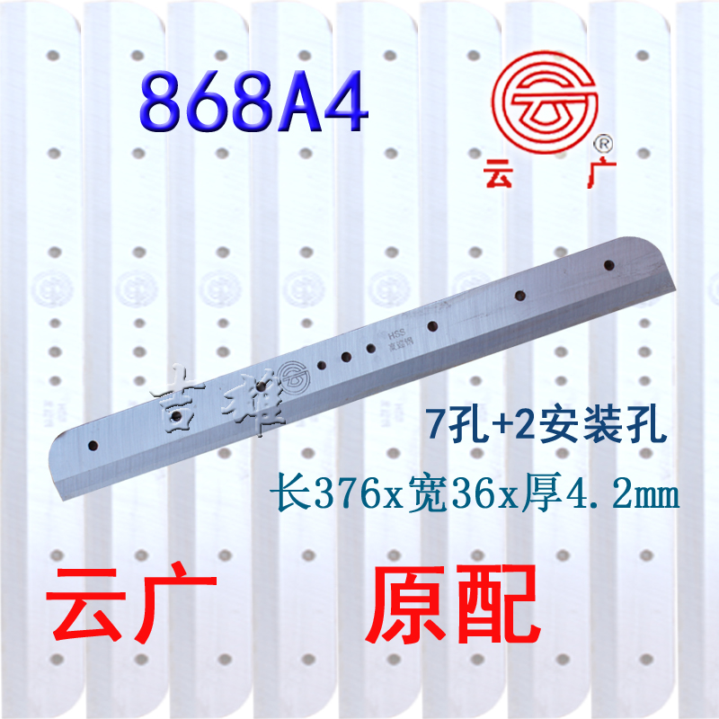 切纸机云广切纸刀刀片锋利耐用