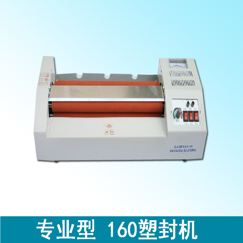 sg 160 铁壳塑封机 过塑机 过胶机 封塑机 中辊四轴 申广凯鸣 证件 老