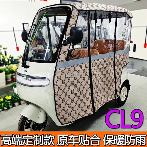 雅迪CL9/CL9S加绒防风雨帘