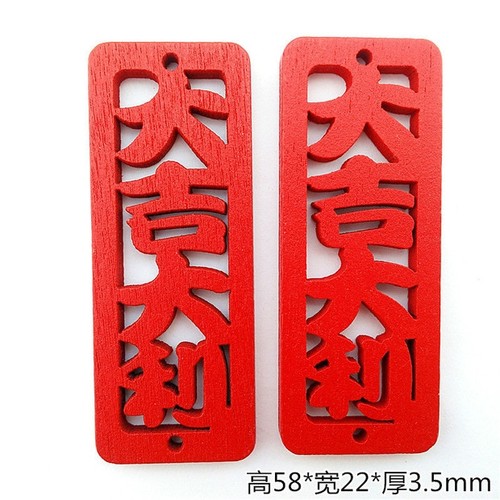 大吉大利祝福挂牌手工diy钥匙扣