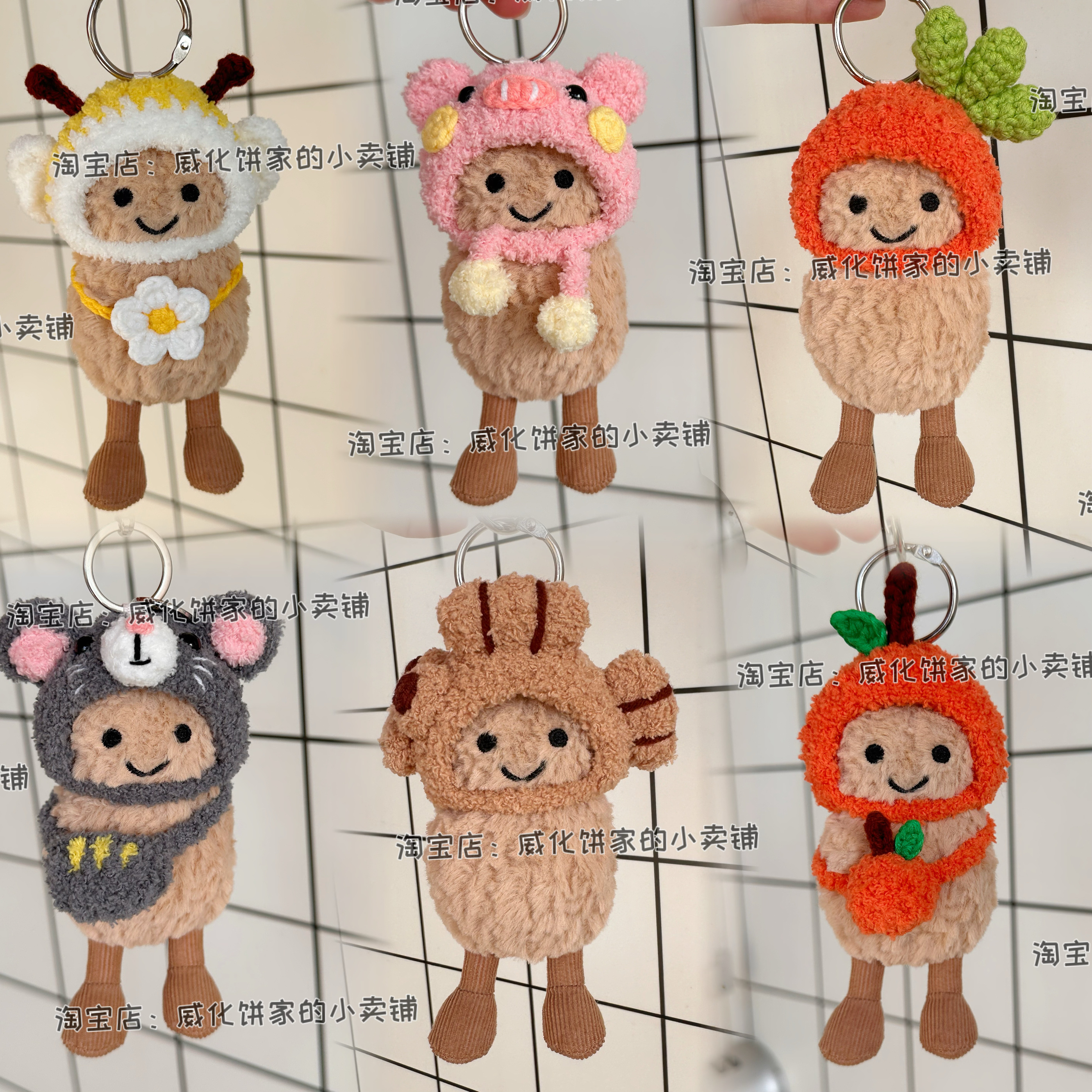趣味花生可定制挂件jellycat娃衣