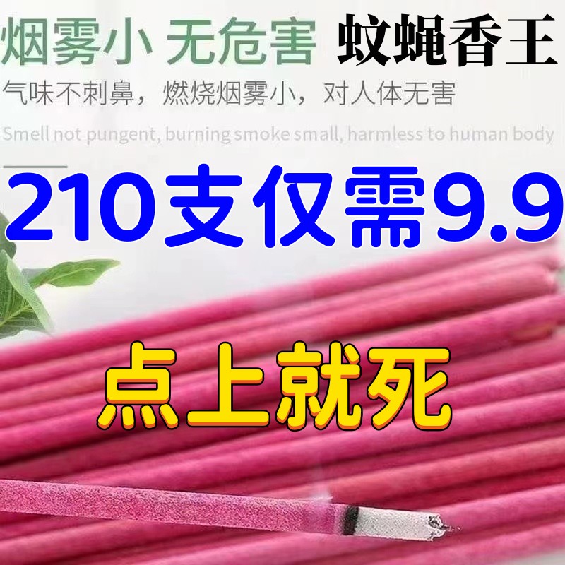 蚊香蝇香棒强力灭蚊杀蝇高效灭苍蝇户外钓鱼蚊香餐厅苍蝇香薰家用