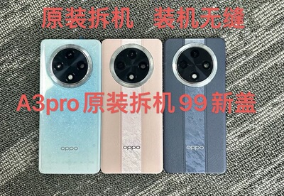 适用于OPPO A3pro原装拆机99新后盖。A3pro拆机99新电盖