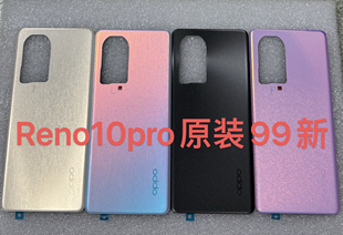 适用于Oppo  Reno10pro原装拆机99新玻璃后盖