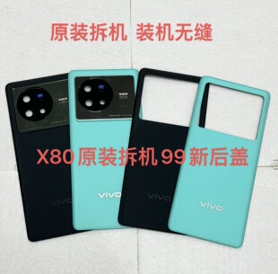 适用于Vivo  x80原装拆机99新玻璃后盖。黑色 蓝色。原拆99新电盖