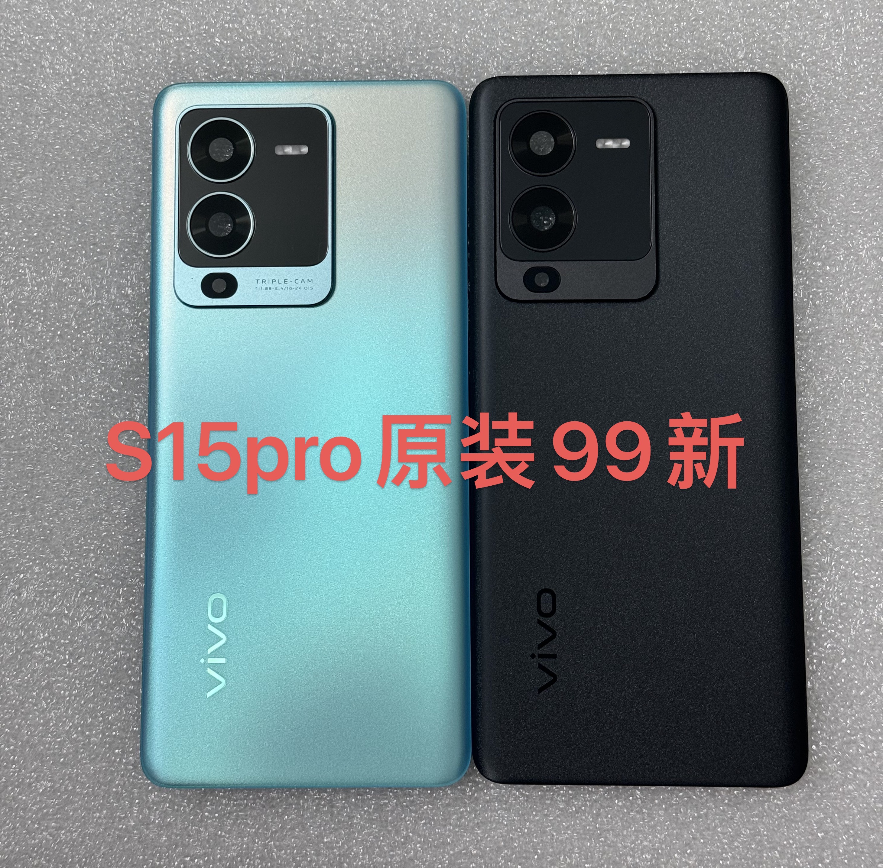 适用于vivo S15Pro原装99新98新玻璃后盖