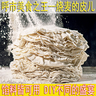 内蒙古呼市烧卖皮烧麦稍麦稍卖皮包牛肉羊肉大葱馅糯米馅可供饭店