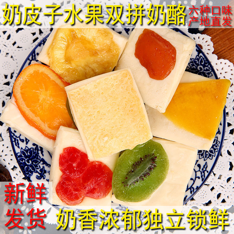 内蒙古特产鲜奶皮子果酪双拼菠萝味果干奶酪乳酪夹心奶制品零食