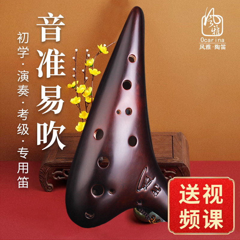 风雅陶笛初学演奏考级一步到位