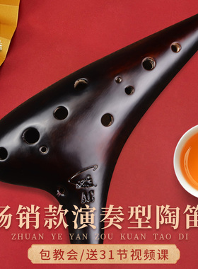 活动风雅陶笛12孔AC陶笛熏烧初学入门中音c调十二孔演奏型送课程