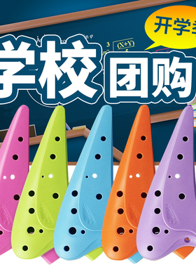 风雅陶笛乐器12孔 塑胶陶笛 小学生专用12孔AC调陶笛初学者