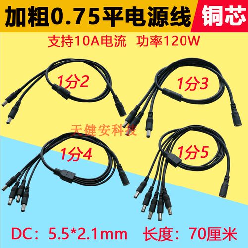 5.5*2.1一分二DC电源线12V1母2公