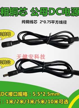 5.5*2.5mm插头线DC电源线0.75平方18awg投影仪笔记本纯铜线19V24V