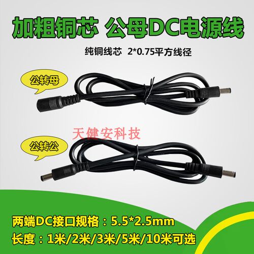 5.5*2.5mmDC电源线投影仪笔记本