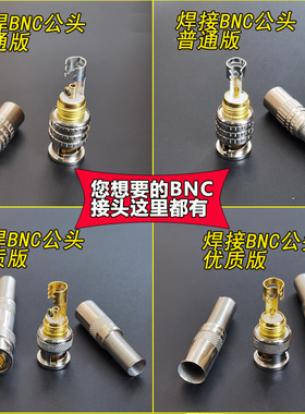 免焊接BNC接头75-3-5视频线转接Q9插头铜公母SDI模拟监控同轴bnc
