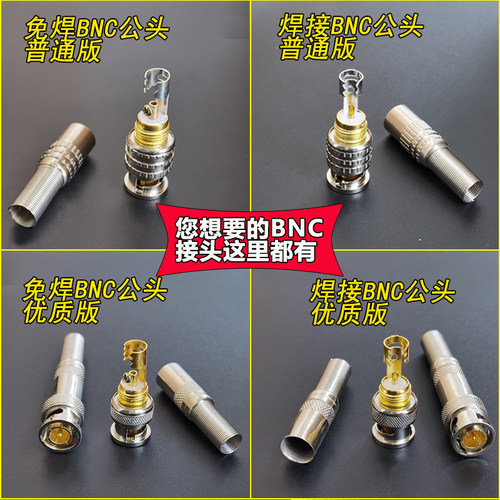 监控免焊接BNC接头75-3-5视频线