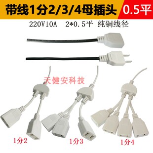 监控一分三AC电源线220V带线公母插座1拖2转3分4二两脚转多孔插头