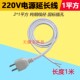 监控风扇电器220V连接线2孔AC电源头 1米加粗1平方带线二脚母插座