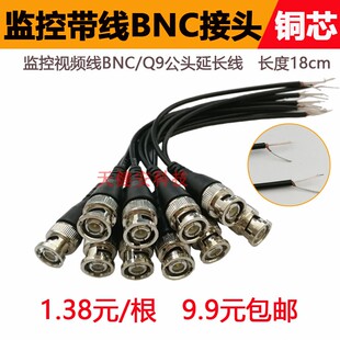 带线BNC公母接头纯铜Q9头监控摄像机视频信号尾线bnc连接插头跳线