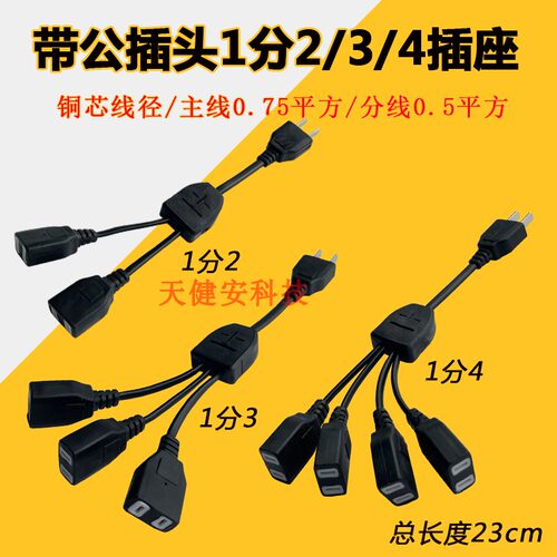 220V一分二插头延长线监控AC电源