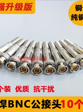 增强版监控BNC接头免焊Q9视频公接头同轴75-3-5全铜芯bnc模拟插头