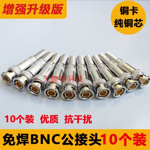 免焊模拟视频监控bnc接头q9铜芯