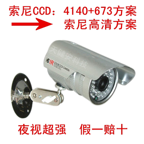 高清模拟监控摄像头2.8mm广角1/3 CCD互动投影摄像机捕捉红外探头 - 封面