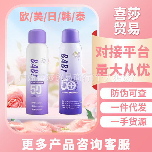BA/BI防晒喷雾2.0清透水润隔离防水防紫外线防晒霜素颜霜不脱妆女
