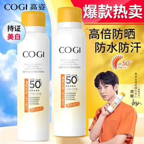 高姿防晒喷雾50+++美白高倍正品防紫外和防晒霜化妆品厂可上高铁