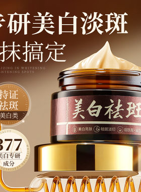 珀美博士美白祛斑霜保湿滋润淡化色斑提亮肤色377淡斑精华面霜