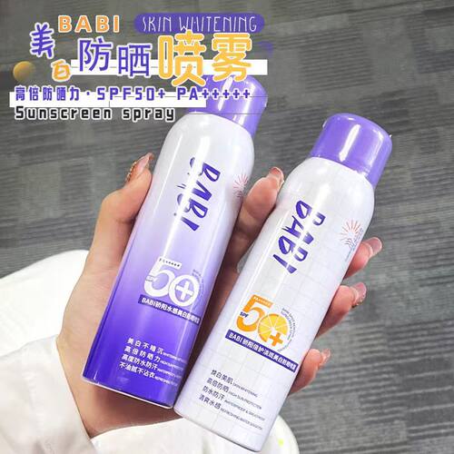 BABI新版骄阳美白防晒喷雾100ml美白提亮物理高倍防晒抵御紫外线