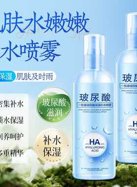 一枝春玻尿酸补水喷雾虾青素定妆喷雾清爽保湿滋润控油爽肤水