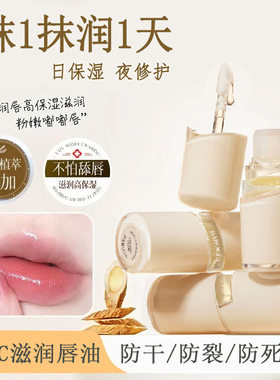 维C修护唇油保湿滋润唇膜丝绒去死皮凡士林唇膏润唇蜜保湿润唇膏