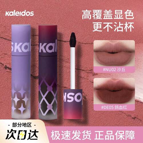 Kaleidos万花镜唇泥nu02唇粉霜口红鸽血红万华镜唇釉NU07欧美唇蜜