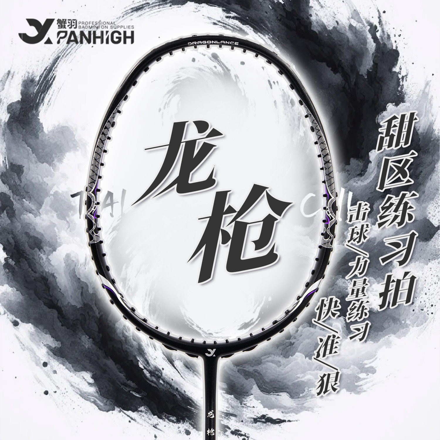 蟹羽龙枪超轻耐打甜区羽毛球拍图片