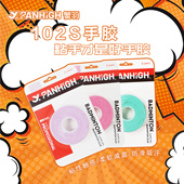 蟹羽102S手胶羽毛球拍c吸汗带5条装 防滑耐磨耐用缠绕绑带奶胶缓震