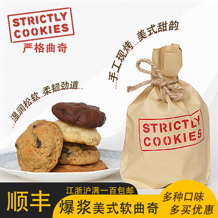 严格曲奇手工烘焙大曲奇爆浆巧克力软曲奇零添加饼干零食早餐混搭