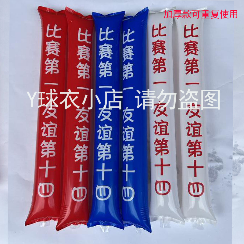 苏超球迷用品充气棒助威加油
