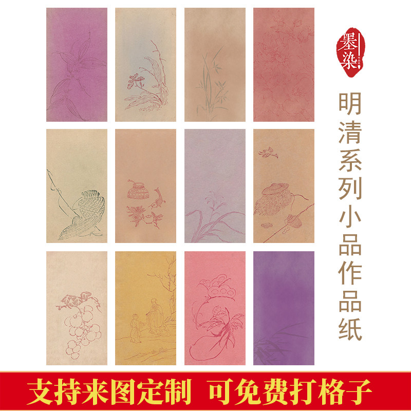 国展明清信笺仿古信纸书法作品纸小楷行书半生熟宣微喷绢布泥金