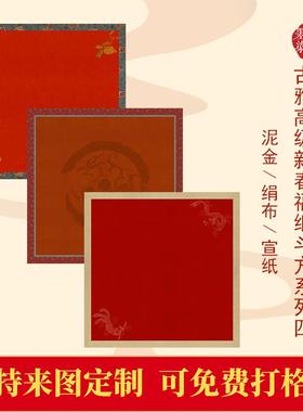 马年高端新春古雅手写福字4微喷宣纸绢布泥金宣纸半生创作作品纸